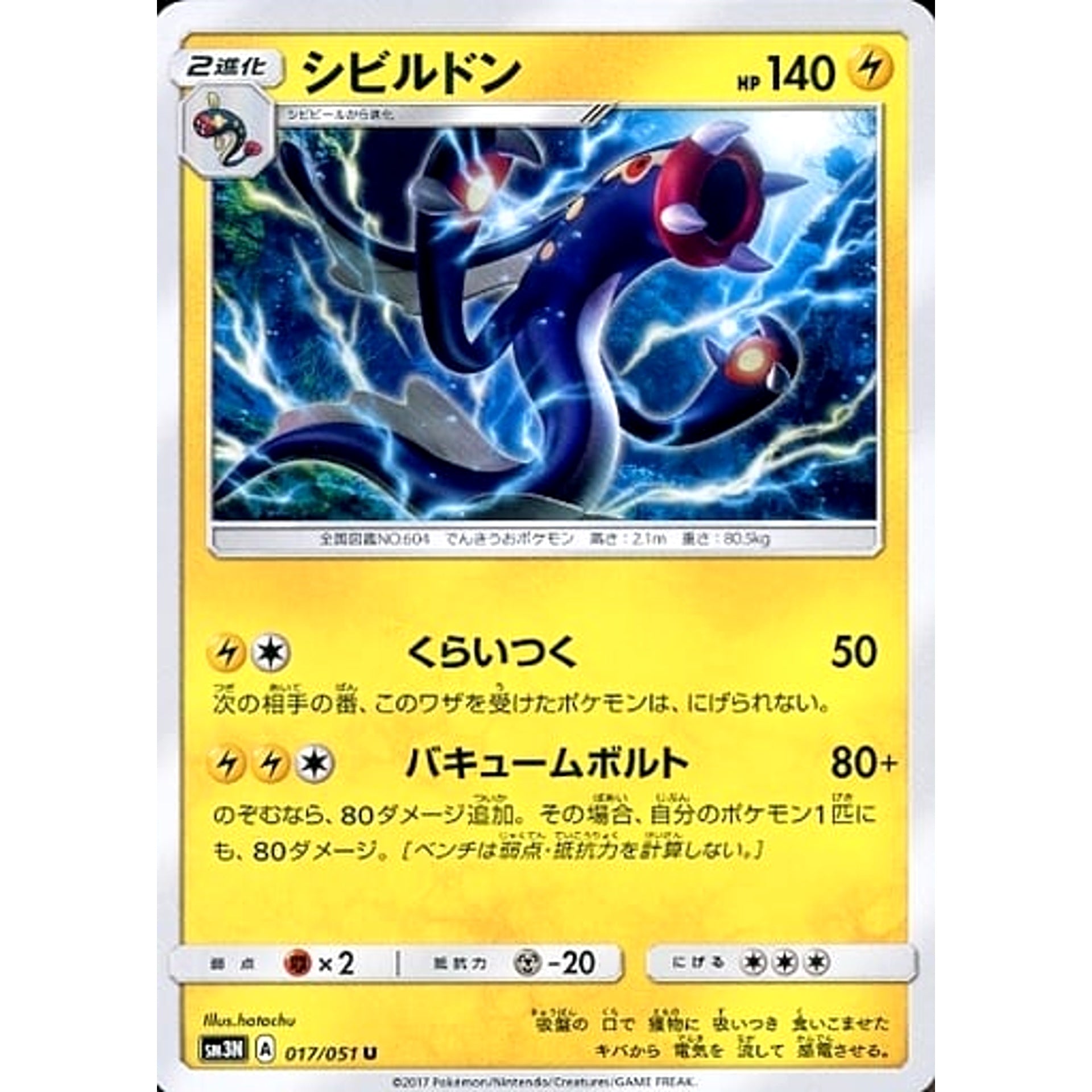 Pokemon Eelektross U 017/051 SM3N Darkness that Consumes Light Japanese Pokemon Card [USED]