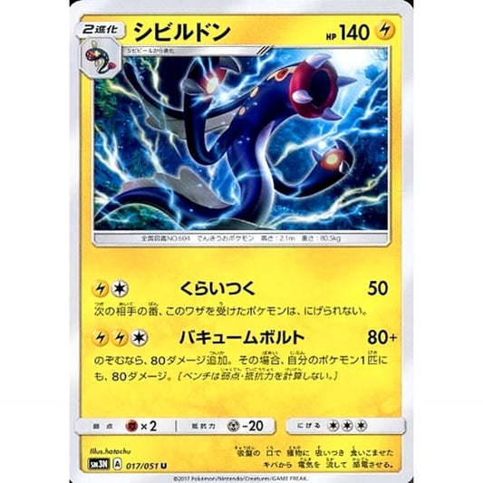 Pokemon Eelektross U 017/051 SM3N Darkness that Consumes Light Japanese Pokemon Card [USED]