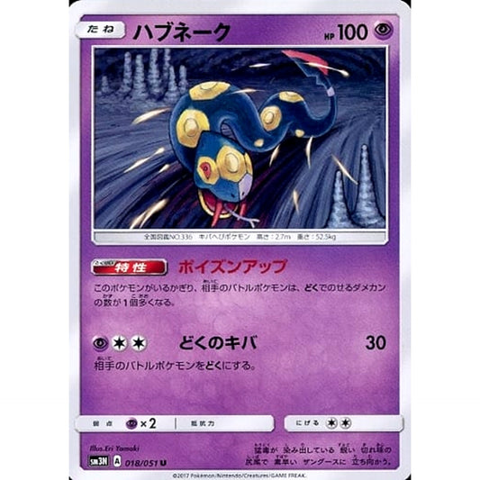 Pokemon Seviper U 018/051 SM3N Darkness that Consumes Light Japanese Pokemon Card [USED]