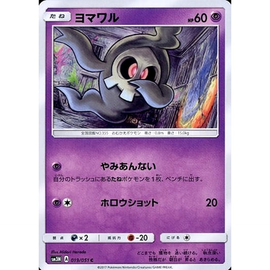 Pokemon Duskull C 019/051 SM3N Darkness that Consumes Light Japanese Pokemon Card [USED]