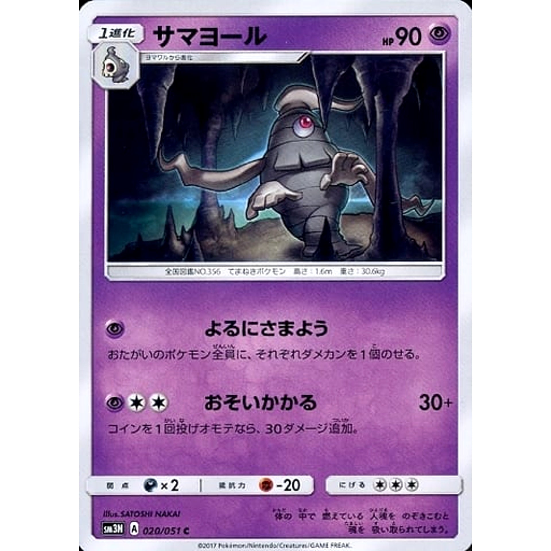 Pokemon Dusclops C 020/051 SM3N Darkness that Consumes Light Japanese Pokemon Card [USED]