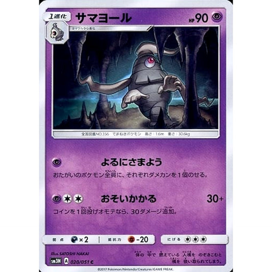 Pokemon Dusclops C 020/051 SM3N Darkness that Consumes Light Japanese Pokemon Card [USED]