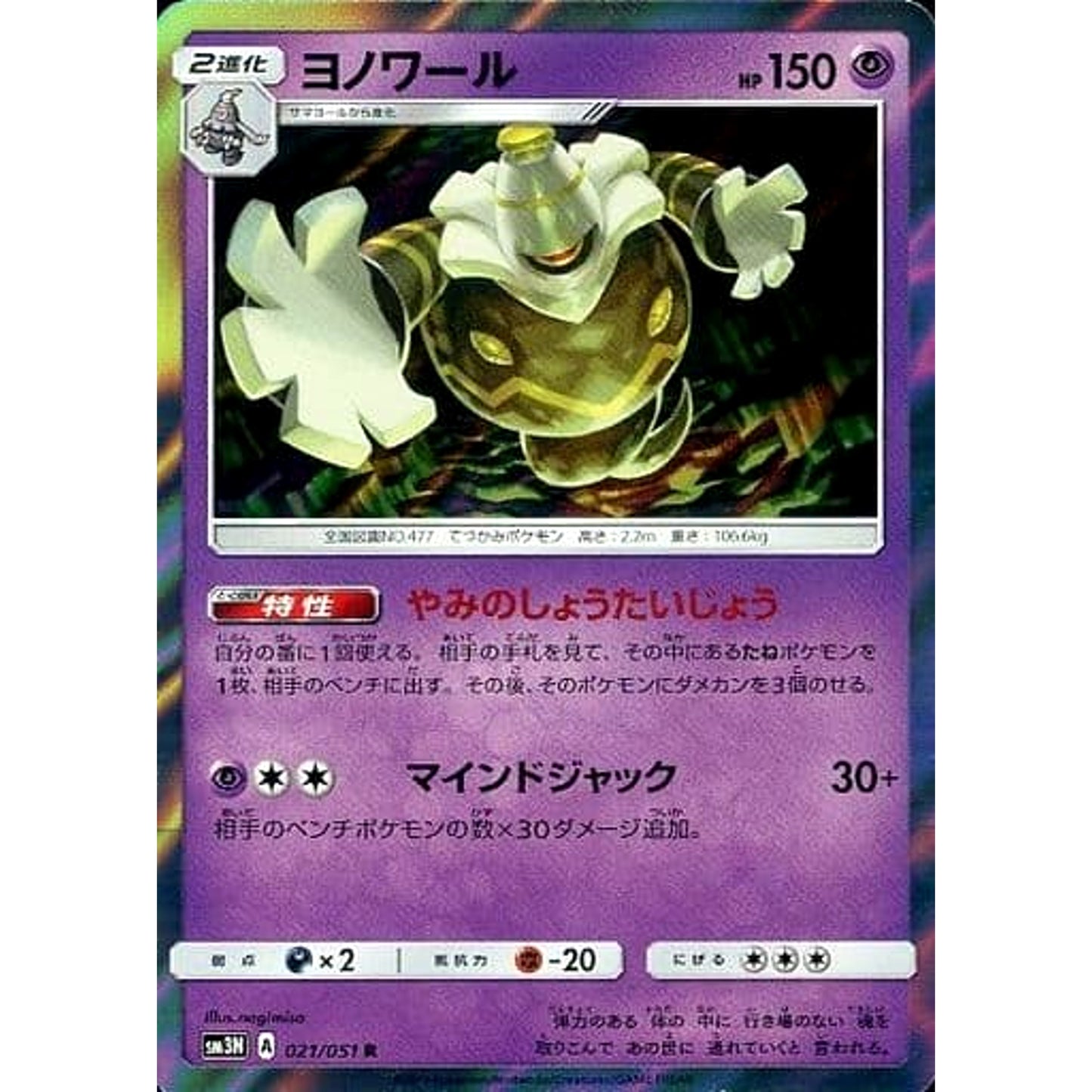 Pokemon Dusknoir Holo R 021/051 SM3N Darkness that Consumes Light Japanese Pokemon Card [USED]