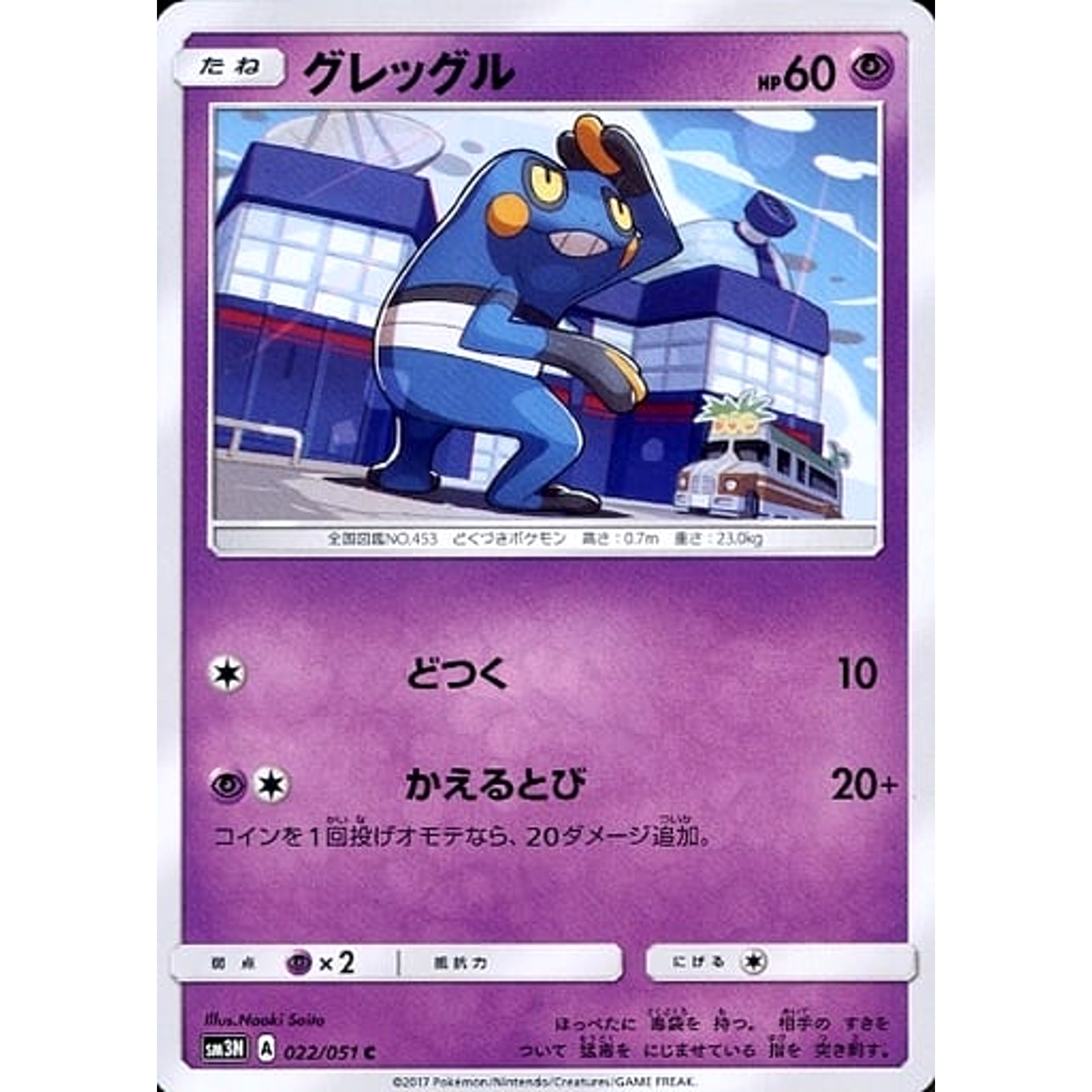 Pokemon Croagunk C 022/051 SM3N Darkness that Consumes Light Japanese Pokemon Card [USED]