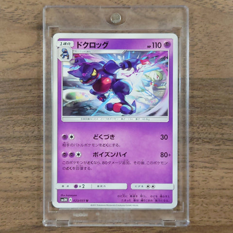 Toxicroak U 023/051 SM3N Darkness that Consumes Light Japanese Pokemon Card [USED] — photo 1