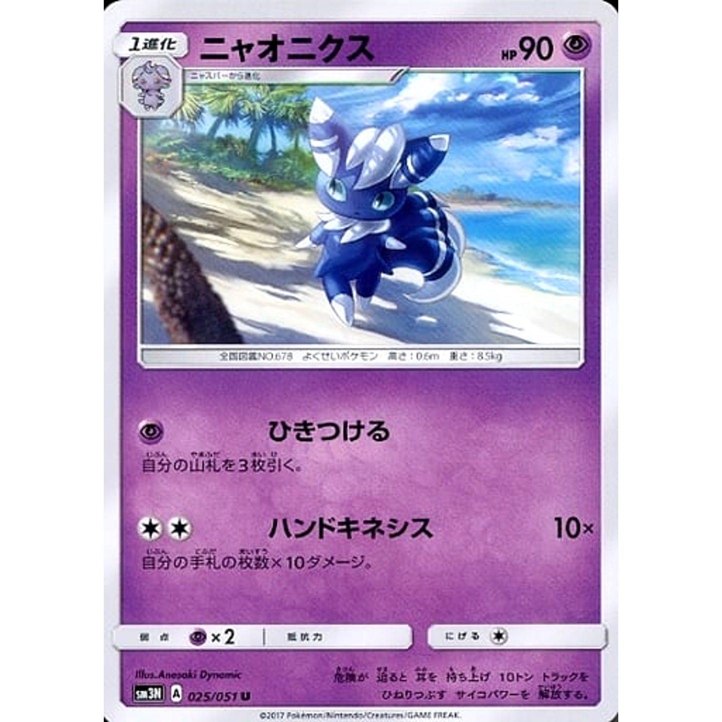 Pokemon Meowstic U 025/051 SM3N Darkness that Consumes Light Japanese Pokemon Card [USED]