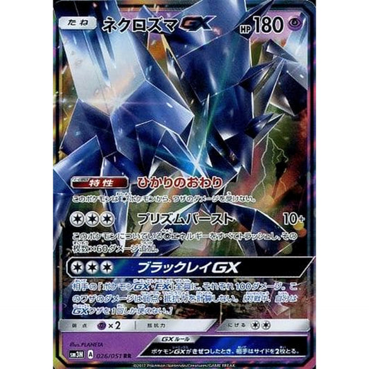Pokemon Necrozma GX Holo RR 026/051 SM3N Darkness that Consumes Light Japanese Pokemon Card [USED]