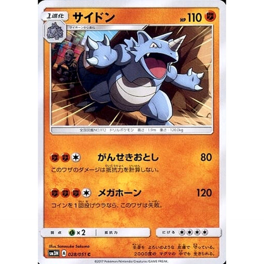 Pokemon Rhydon C 028/051 SM3N Darkness that Consumes Light Japanese Pokemon Card [USED]