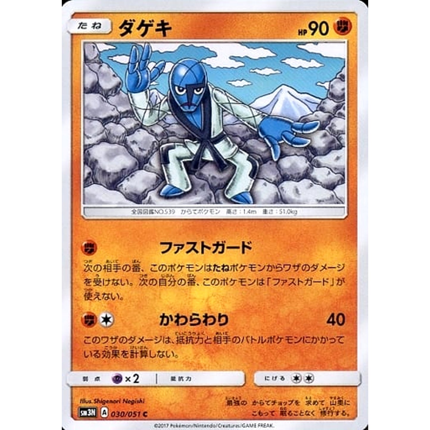 Pokemon Sawk C 030/051 SM3N Darkness that Consumes Light Japanese Pokemon Card [USED]