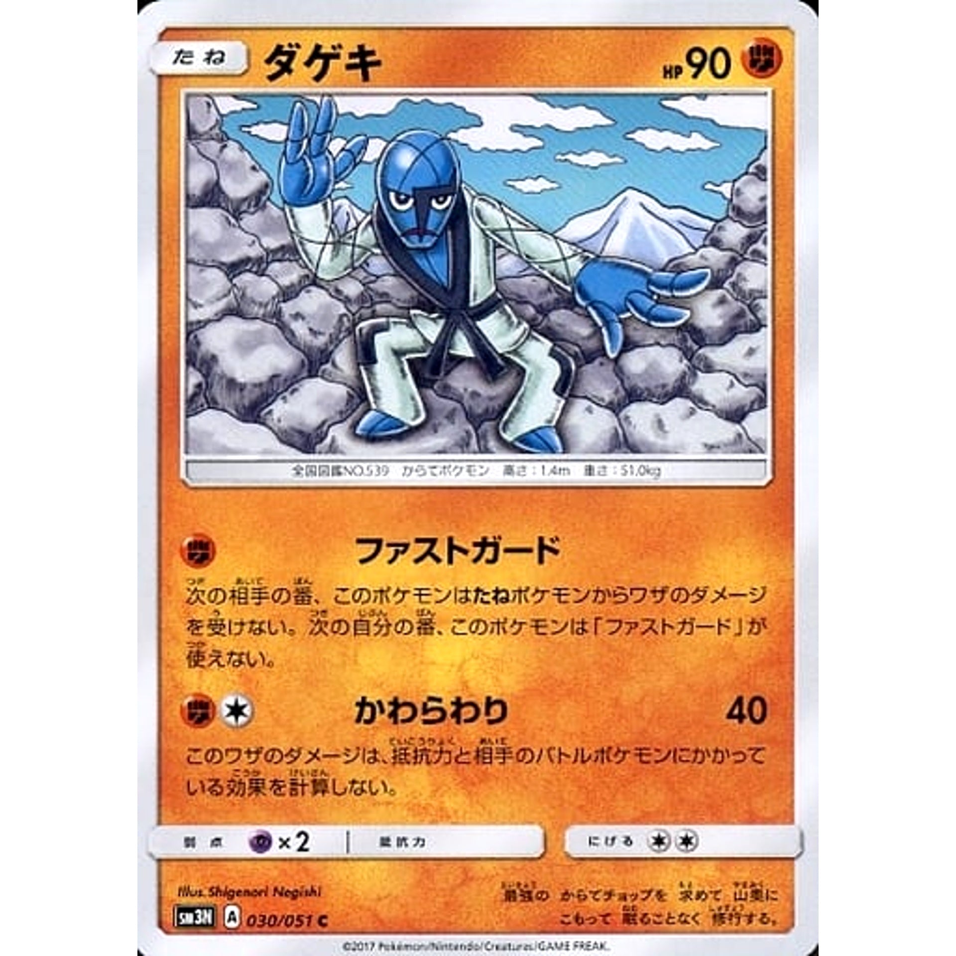 Pokemon Sawk C 030/051 SM3N Darkness that Consumes Light Japanese Pokemon Card [USED]