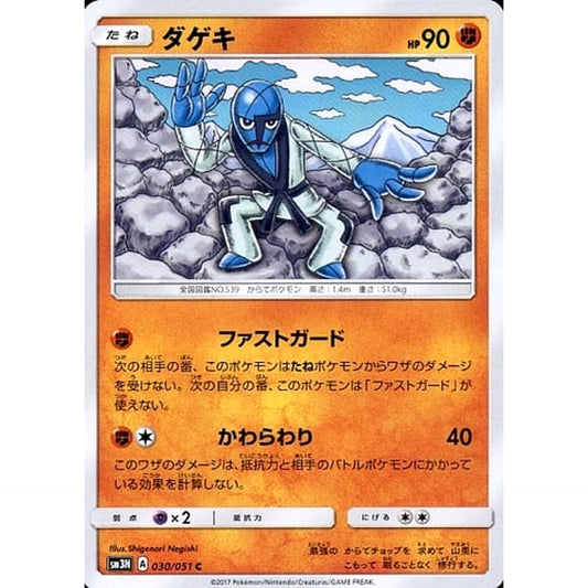 Pokemon Sawk C 030/051 SM3N Darkness that Consumes Light Japanese Pokemon Card [USED]