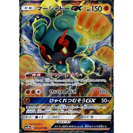 Pokemon Marshadow GX Holo RR 033/051 SM3N Darkness that Consumes Light Japanese Pokemon Card [USED]