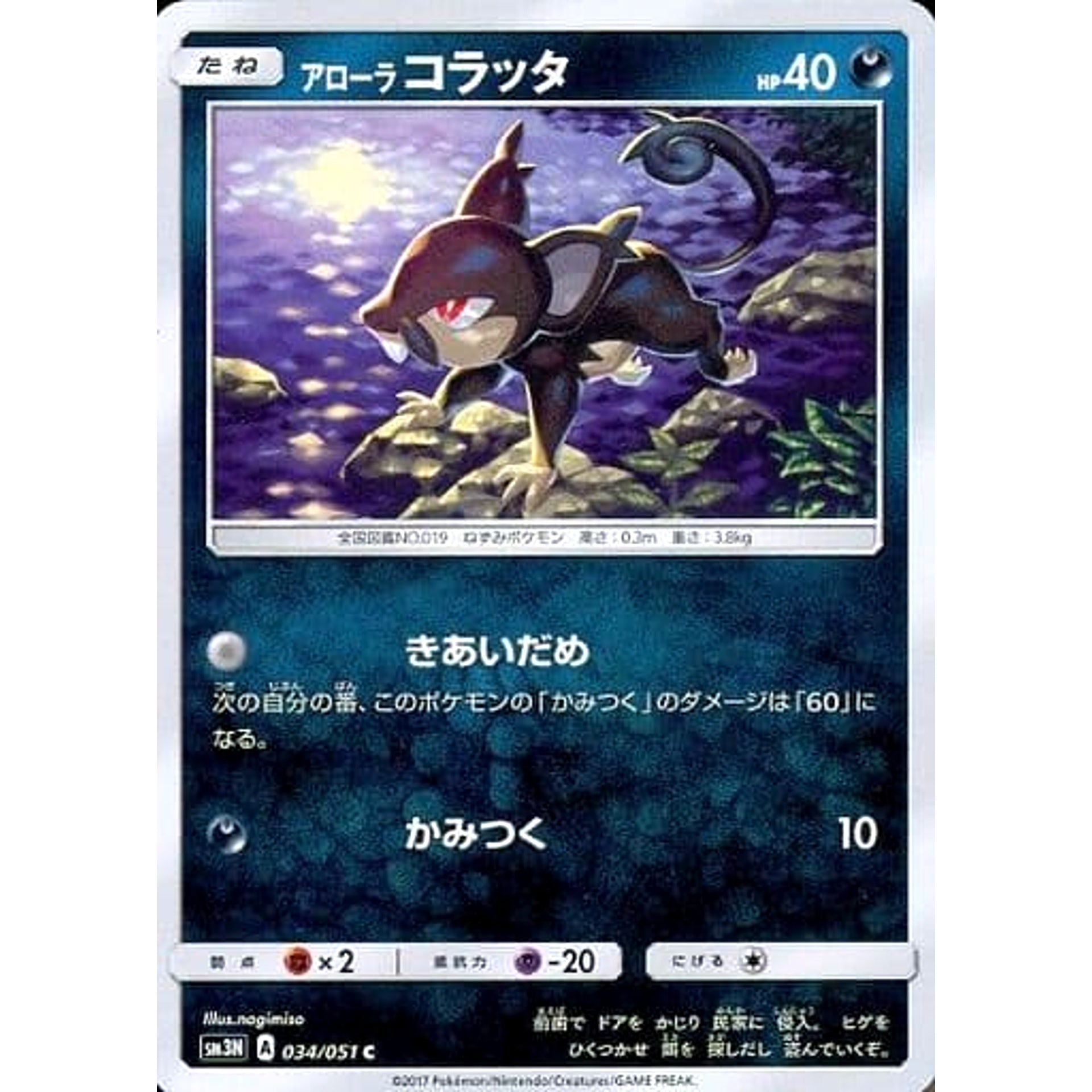 Pokemon Alolan Rattata C 034/051 SM3N Darkness that Consumes Light Japanese Pokemon Card [USED]