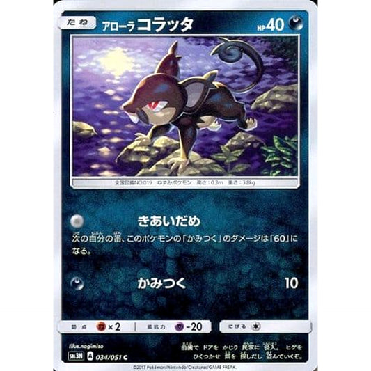 Pokemon Alolan Rattata C 034/051 SM3N Darkness that Consumes Light Japanese Pokemon Card [USED]