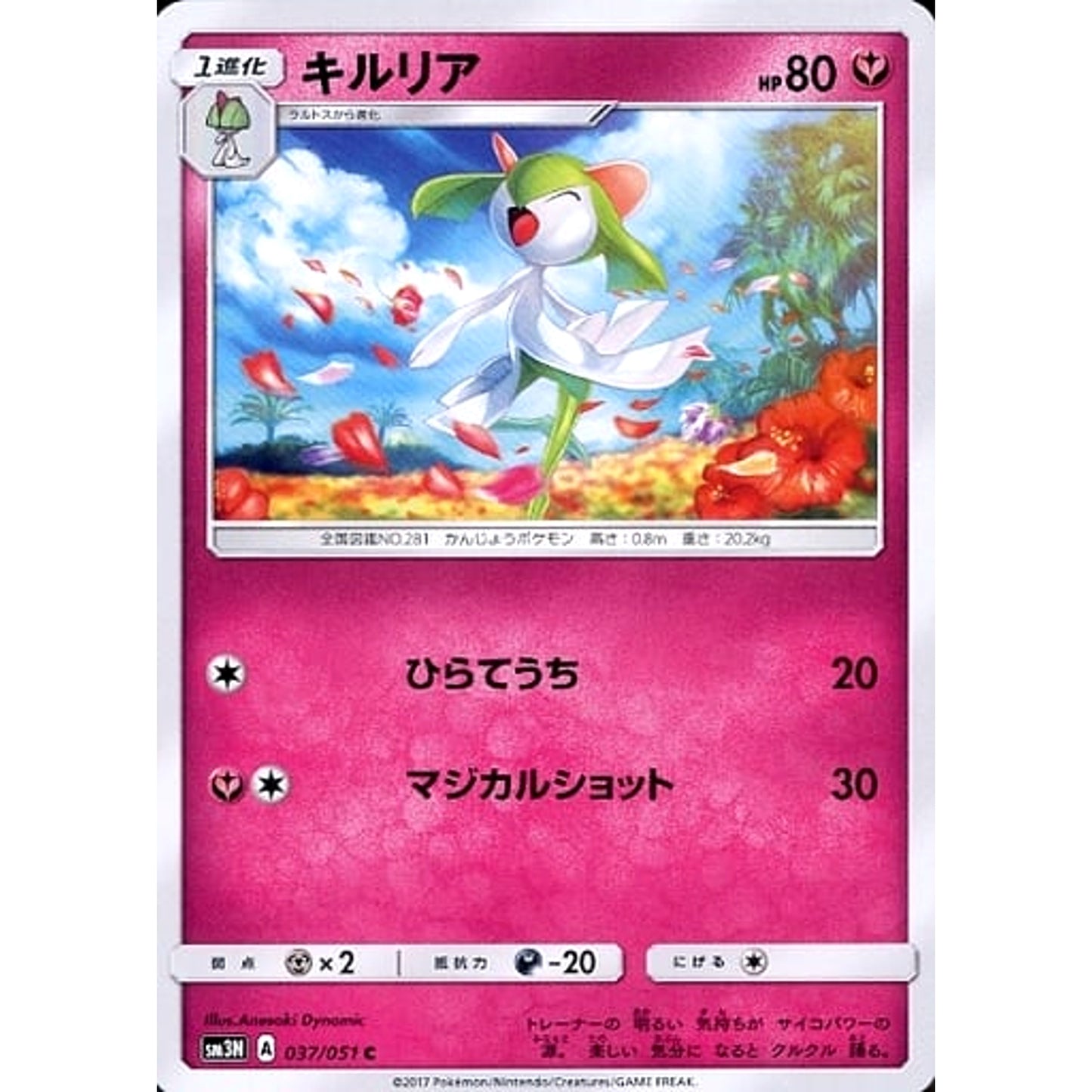 Pokemon Kirlia C 037/051 SM3N Darkness that Consumes Light Japanese Pokemon Card [USED]