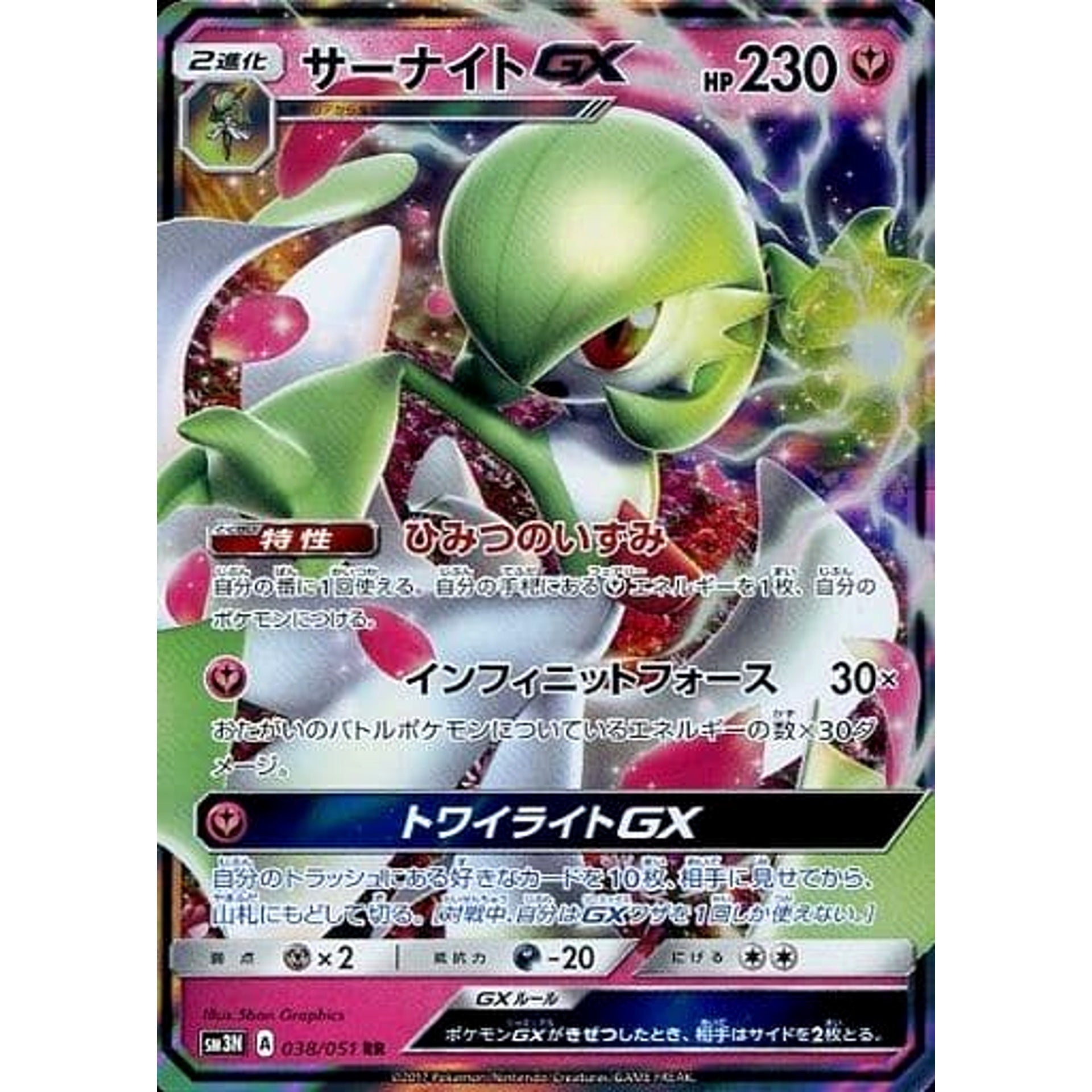 Pokemon Gardevoir GX Holo RR 038/051 SM3N Darkness that Consumes Light Japanese Pokemon Card [USED]