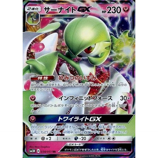 Pokemon Gardevoir GX Holo RR 038/051 SM3N Darkness that Consumes Light Japanese Pokemon Card [USED]