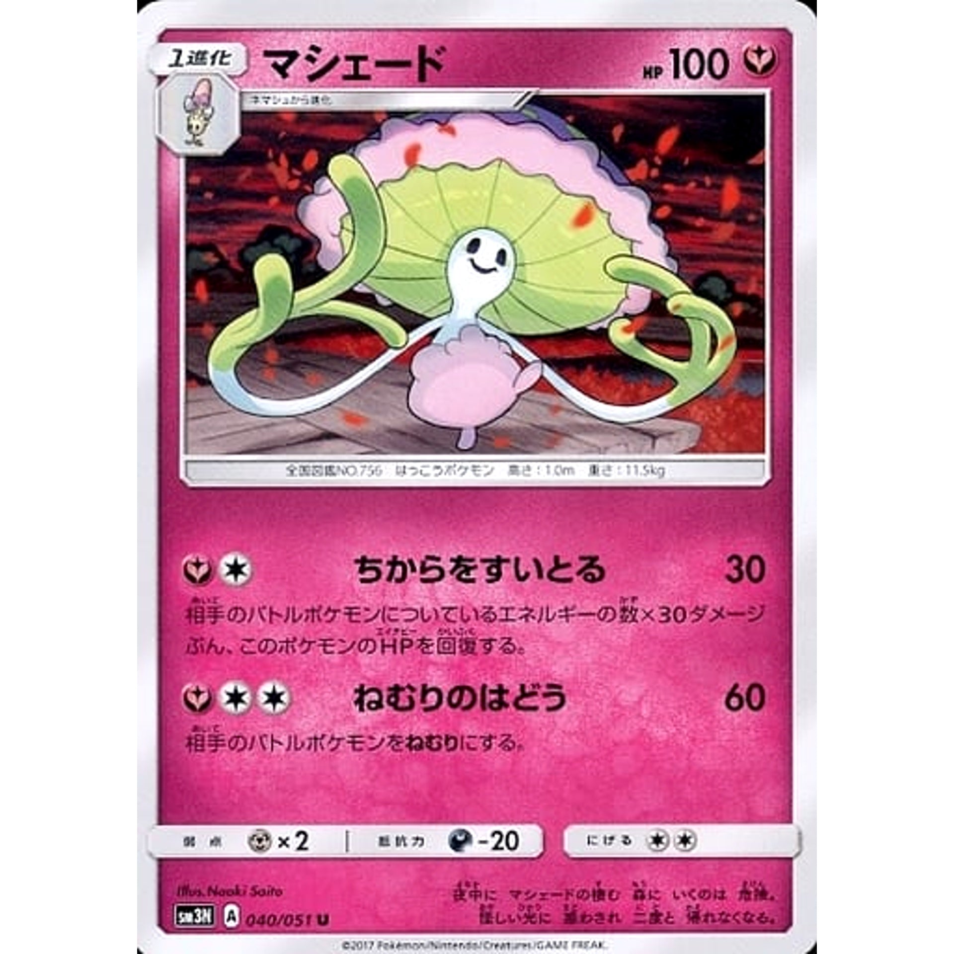 Pokemon Shiinotic U 040/051 SM3N Darkness that Consumes Light Japanese Pokemon Card [USED]
