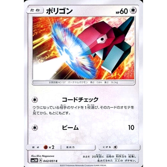 Pokemon Porygon C 042/051 SM3N Darkness that Consumes Light Japanese Pokemon Card [USED]