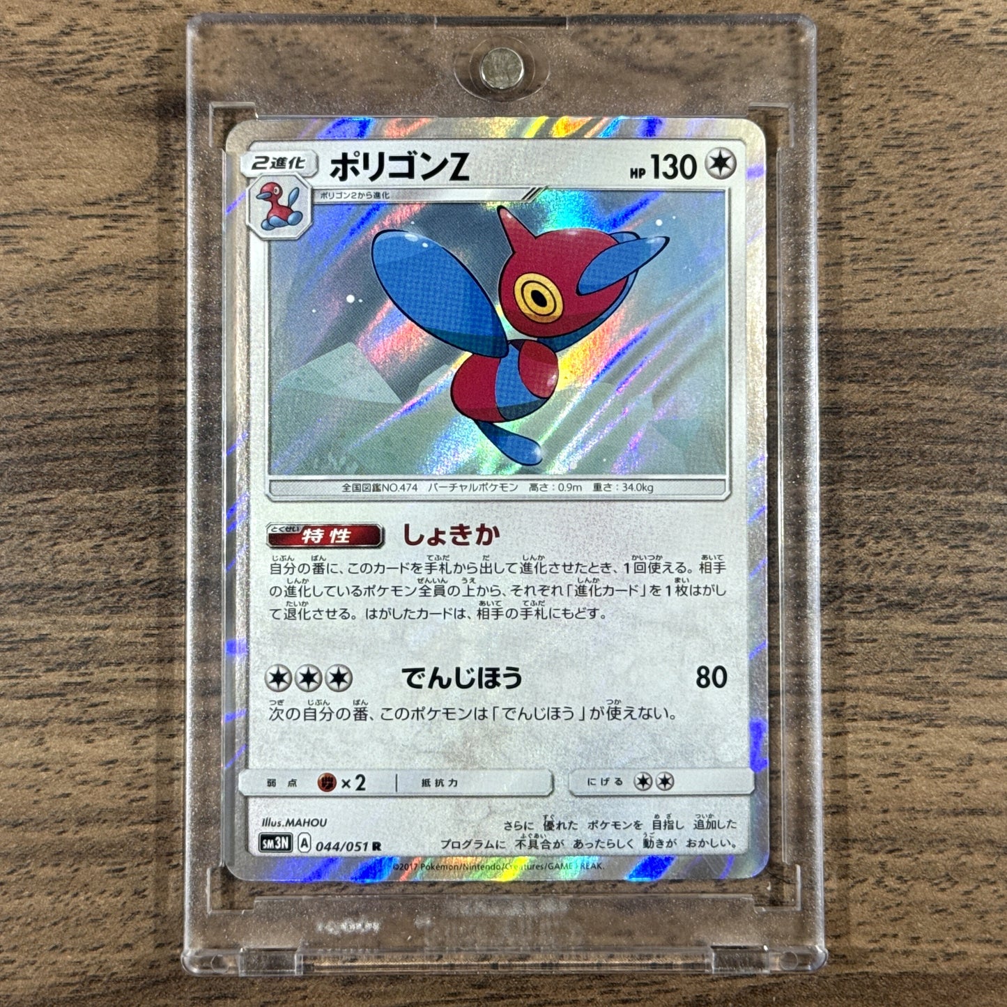 Porygon-Z Holo R 044/051 SM3N Darkness that Consumes Light Japanese Pokemon Card [USED]