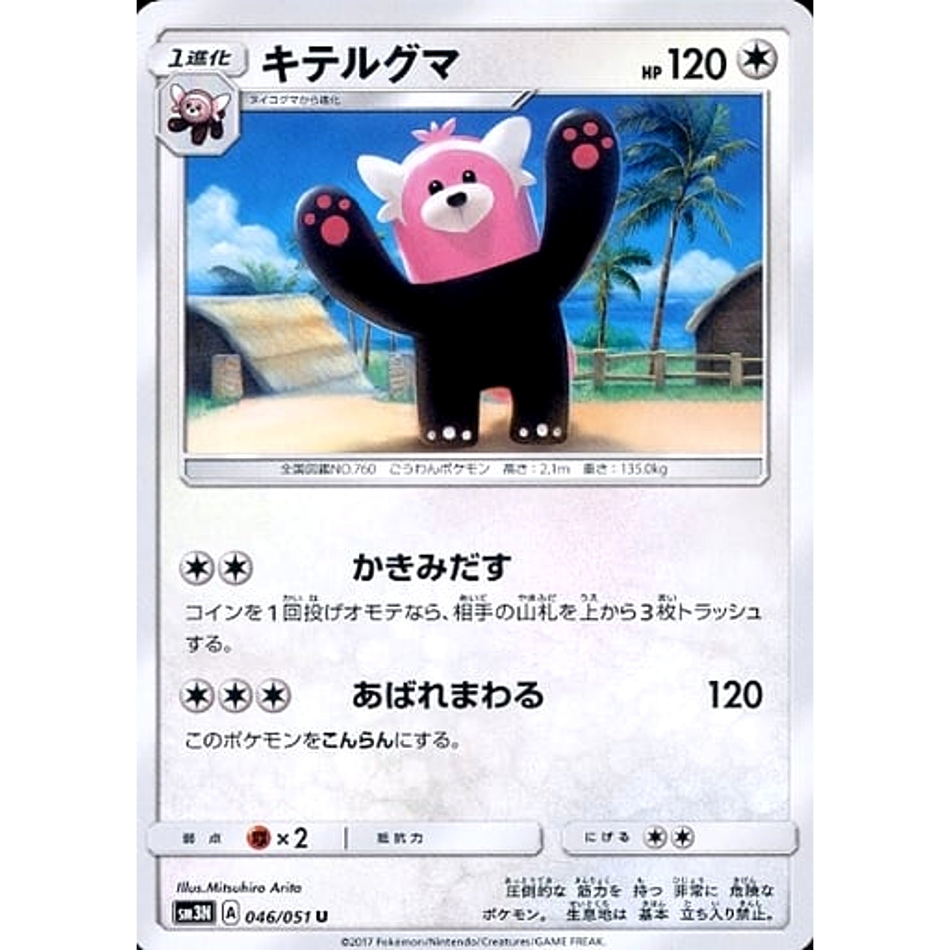 Pokemon Bewear U 046/051 SM3N Darkness that Consumes Light Japanese Pokemon Card [USED]