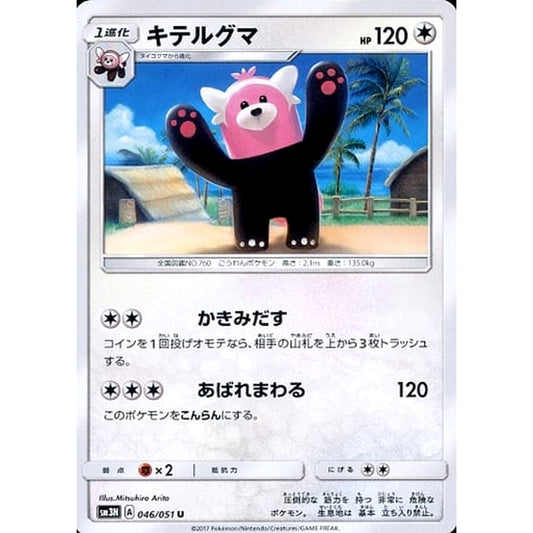 Pokemon Bewear U 046/051 SM3N Darkness that Consumes Light Japanese Pokemon Card [USED]