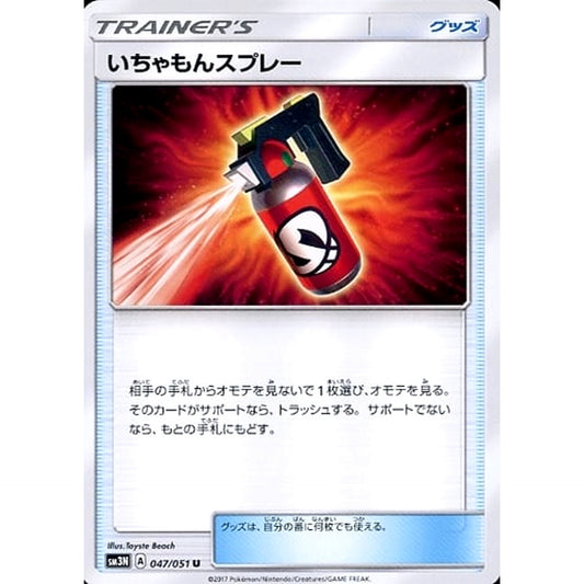 Pokemon Tormenting Spray U 047/051 SM3N Darkness that Consumes Light Japanese Pokemon Card [USED]