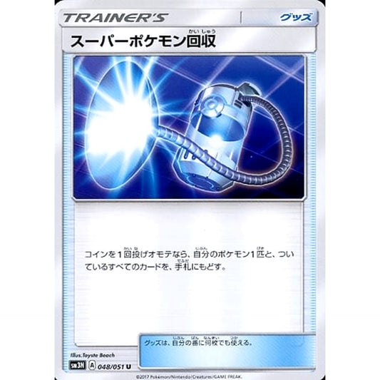 Pokemon Super Scoop Up U 048/051 SM3N Darkness that Consumes Light Japanese Pokemon Card [USED]