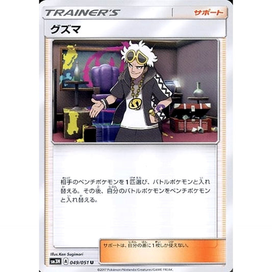 Pokemon Guzma U 049/051 SM3N Darkness that Consumes Light Japanese Pokemon Card [USED]