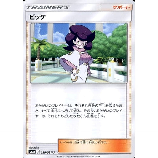 Pokemon Wicke U 050/051 SM3N Darkness that Consumes Light Japanese Pokemon Card [USED]