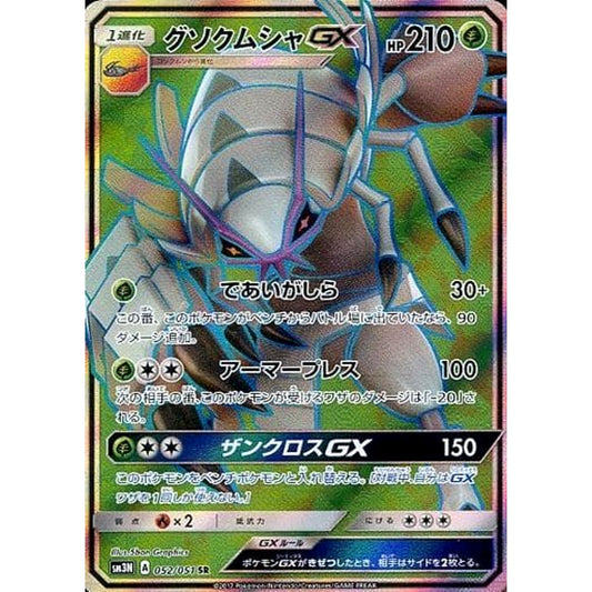 Pokemon Golisopod GX Holo SR 052/051 SM3N Darkness that Consumes Light Japanese Pokemon Card [USED]