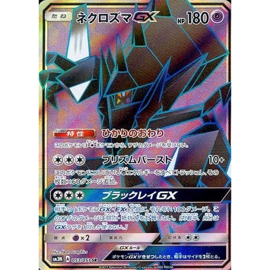Pokemon Necrozma GX Holo SR 053/051 SM3N Darkness that Consumes Light Japanese Pokemon Card [USED]