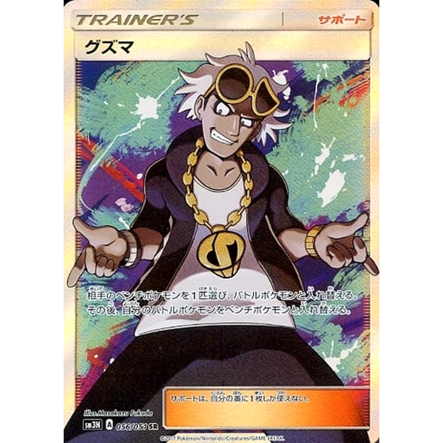 Pokemon Guzma Holo SR 056/051 SM3N Darkness that Consumes Light Japanese Pokemon Card [USED]