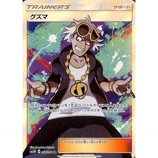Pokemon Guzma Holo SR 056/051 SM3N Darkness that Consumes Light Japanese Pokemon Card [USED]