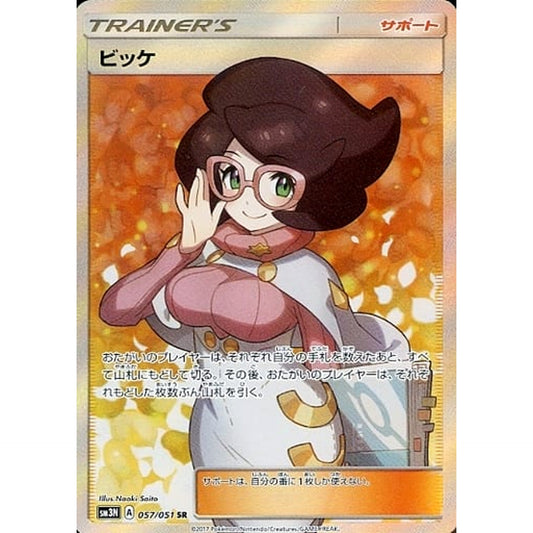 Pokemon Wicke Holo SR 057/051 SM3N Darkness that Consumes Light Japanese Pokemon Card [USED]