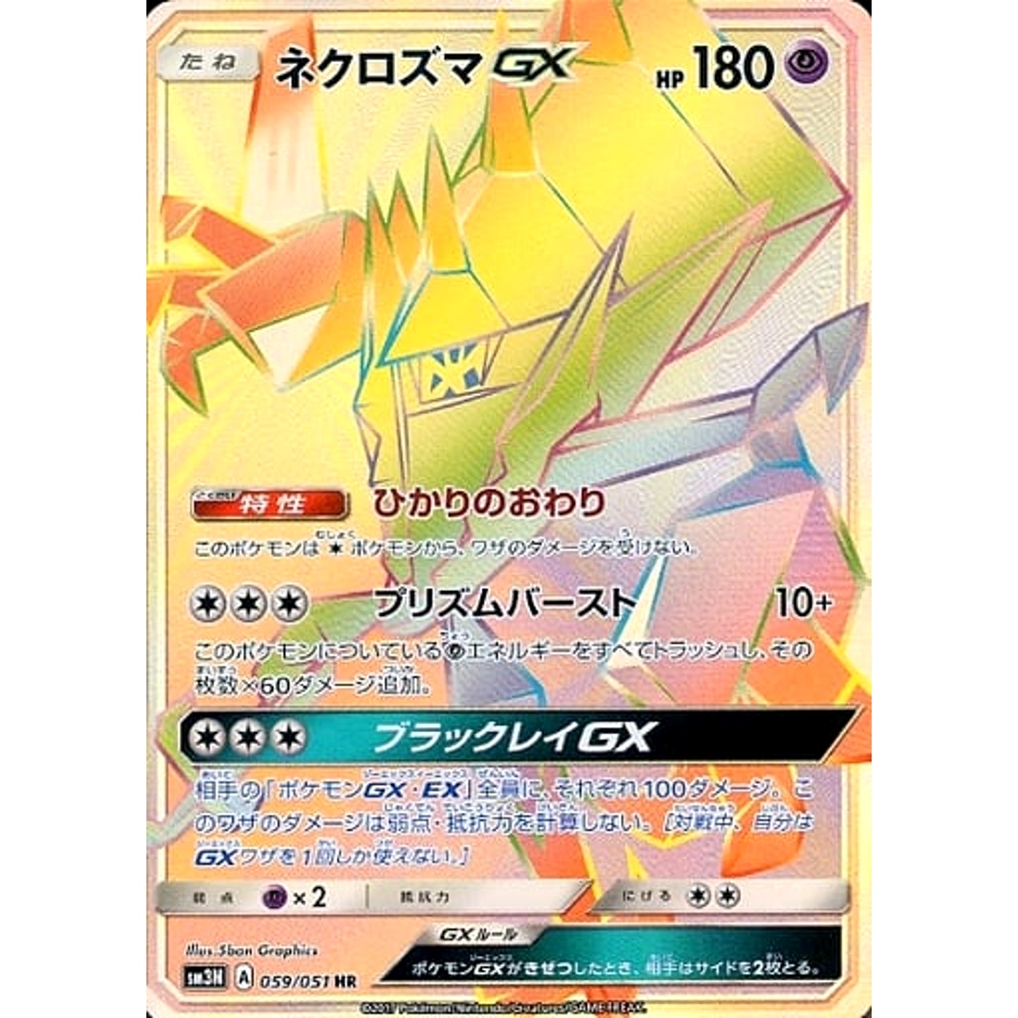 Pokemon Necrozma GX Holo HR 059/051 SM3N Darkness that Consumes Light Japanese Pokemon Card [USED]