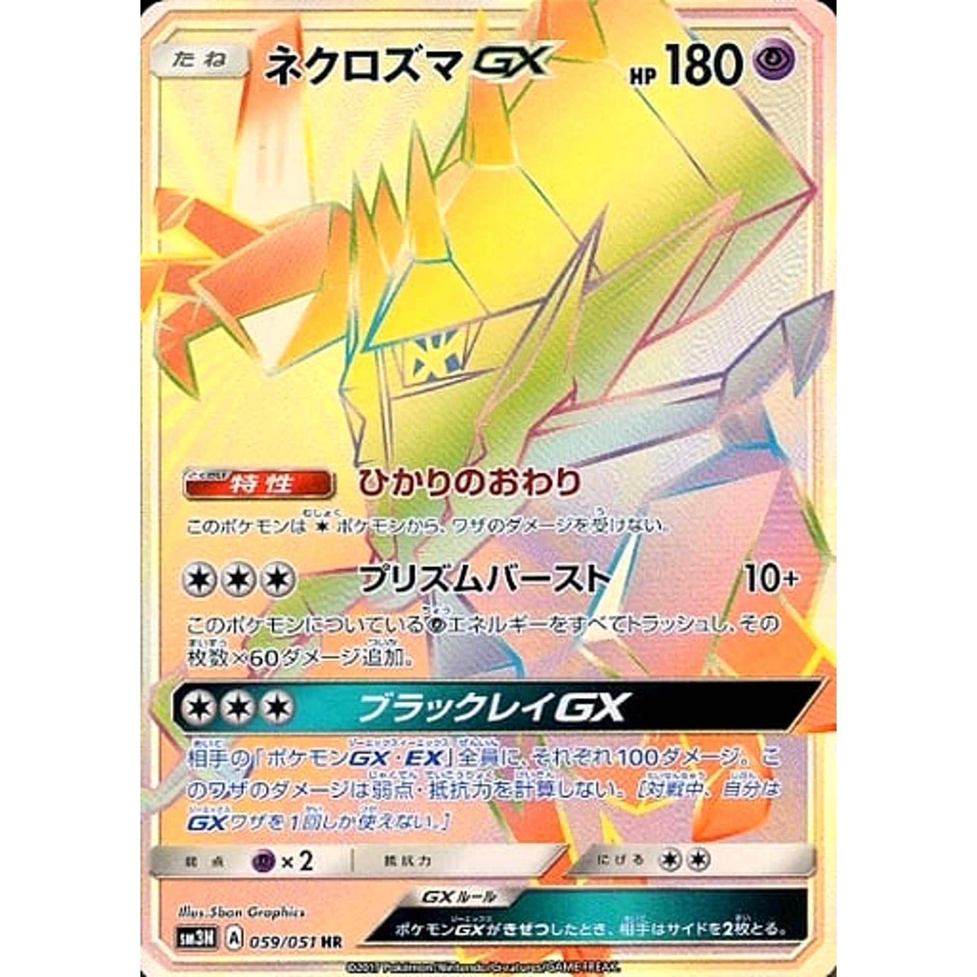 Pokemon Necrozma GX Holo HR 059/051 SM3N Darkness that Consumes Light Japanese Pokemon Card [USED]