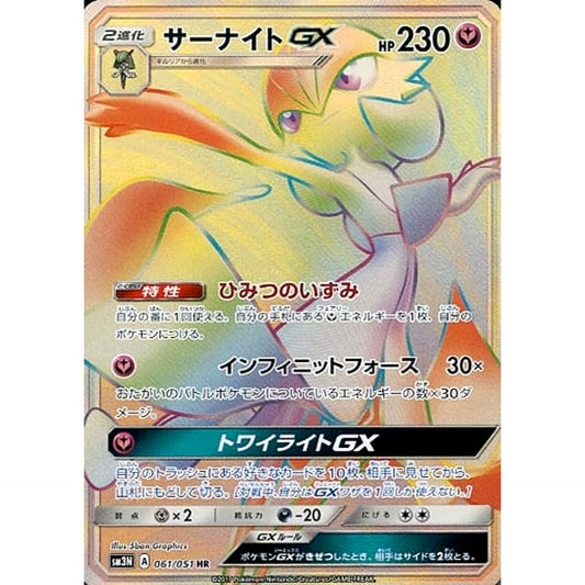 Pokemon Gardevoir GX Holo HR 061/051 SM3N Darkness that Consumes Light Japanese Pokemon Card [USED]