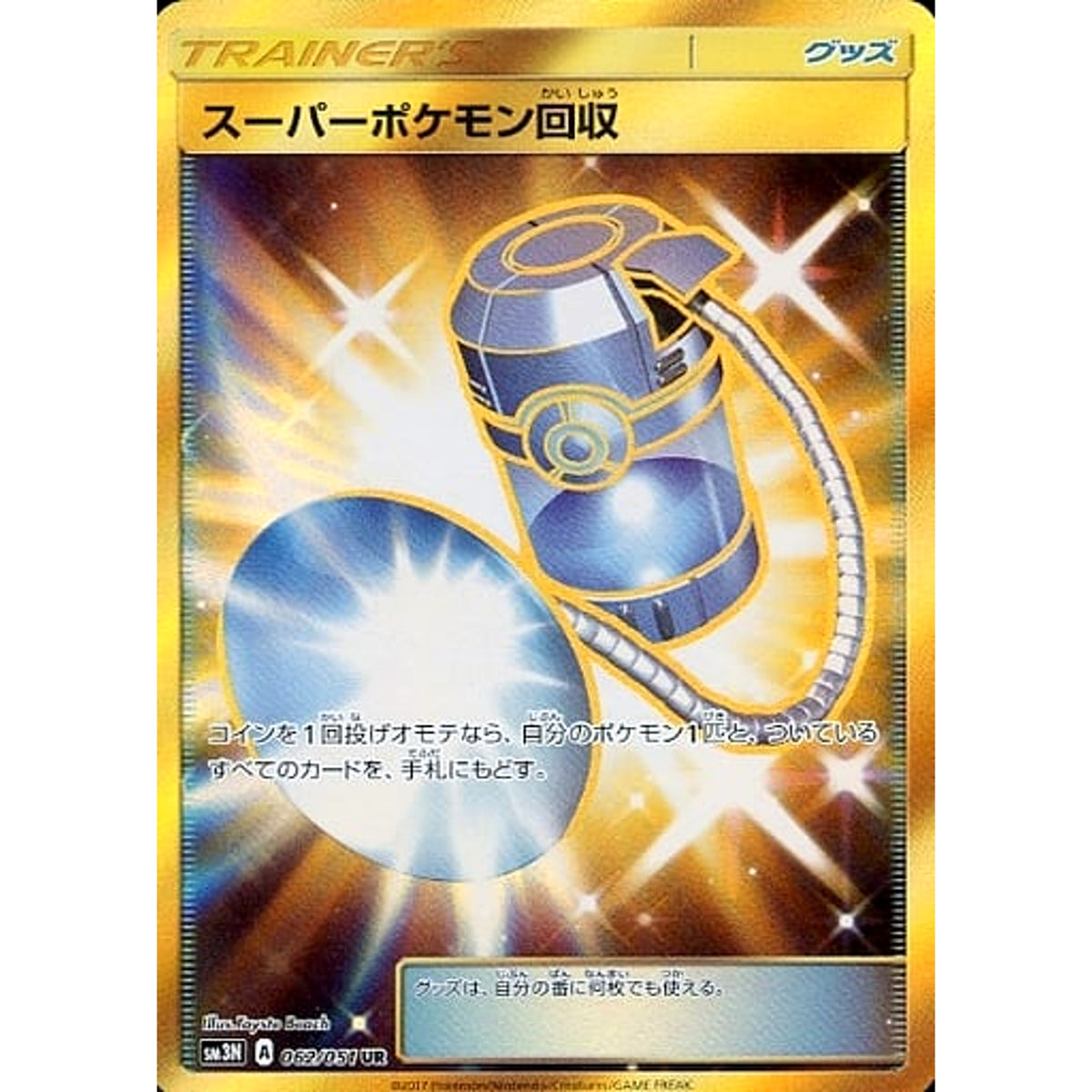 Pokemon Super Scoop Up Holo UR 062/051 SM3N Darkness that Consumes Light Japanese Pokemon Card [USED]