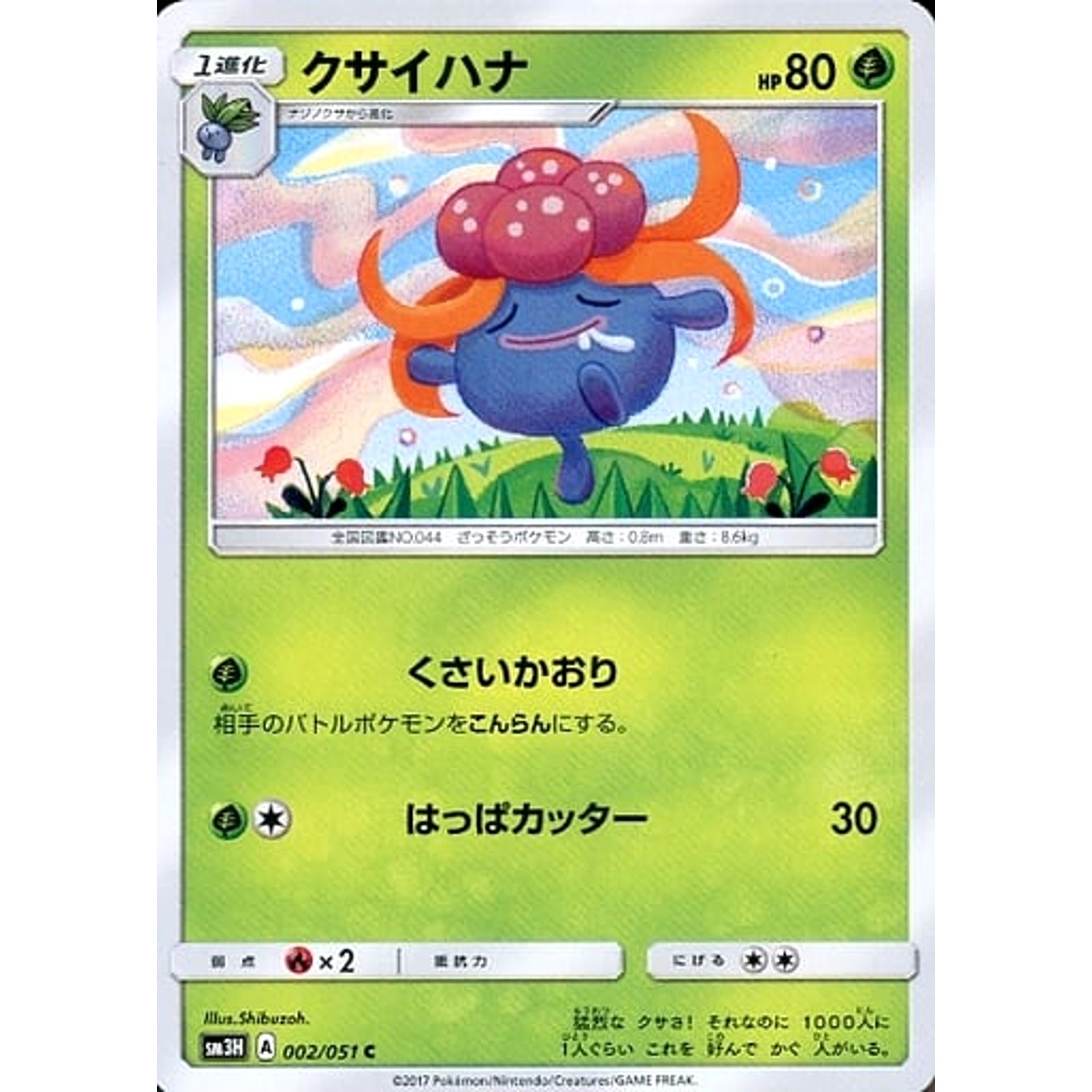 Pokemon Gloom C 002/051 SM3H To Have Seen the Battle Rainbow Japanese Pokemon Card [USED]