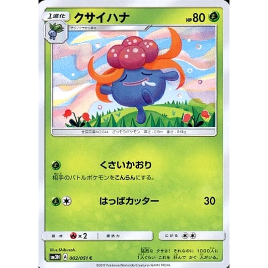 Pokemon Gloom C 002/051 SM3H To Have Seen the Battle Rainbow Japanese Pokemon Card [USED]