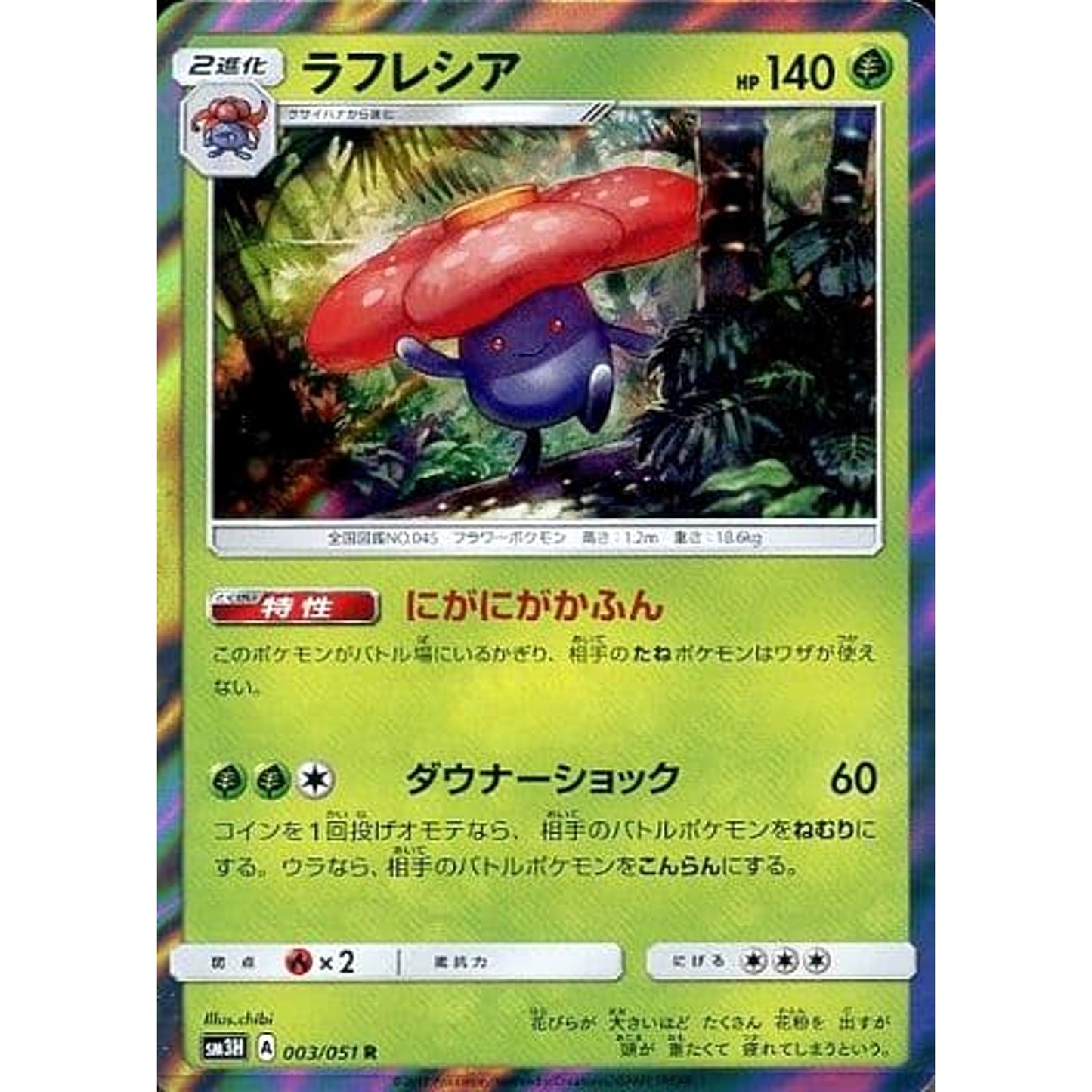 Pokemon Vileplume Holo R 003/051 SM3H To Have Seen the Battle Rainbow Japanese Pokemon Card [USED]