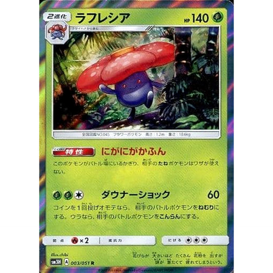 Pokemon Vileplume Holo R 003/051 SM3H To Have Seen the Battle Rainbow Japanese Pokemon Card [USED]
