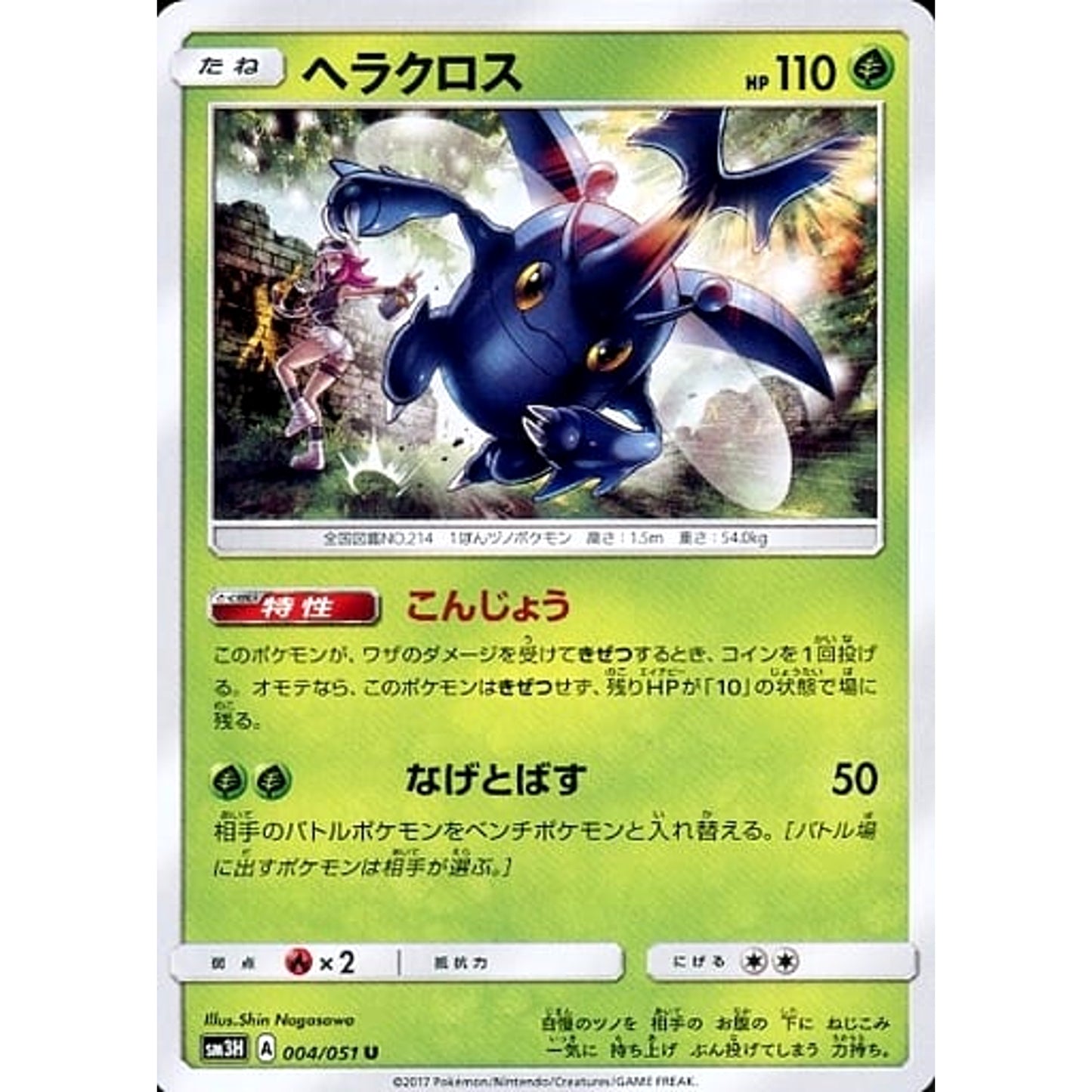 Pokemon Heracross U 004/051 SM3H To Have Seen the Battle Rainbow Japanese Pokemon Card [USED]