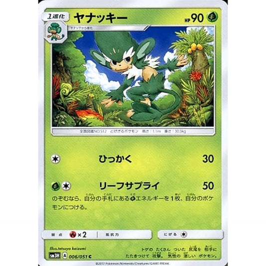 Pokemon Simisage C 006/051 SM3H To Have Seen the Battle Rainbow Japanese Pokemon Card [USED]