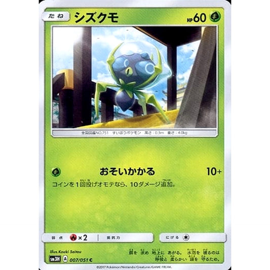 Pokemon Dewpider C 007/051 SM3H To Have Seen the Battle Rainbow Japanese Pokemon Card [USED]