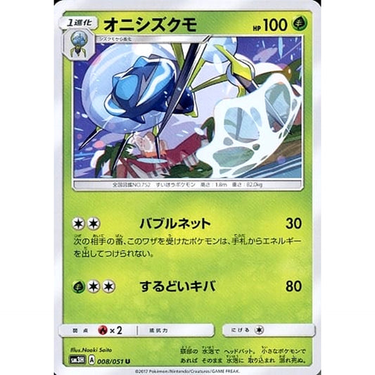 Pokemon Araquanid U 008/051 SM3H To Have Seen the Battle Rainbow Japanese Pokemon Card [USED]