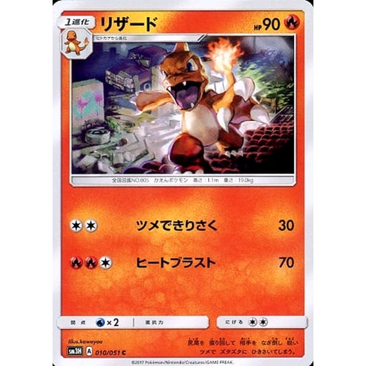 Pokemon Charmeleon C 010/051 SM3H To Have Seen the Battle Rainbow Japanese Pokemon Card [USED]