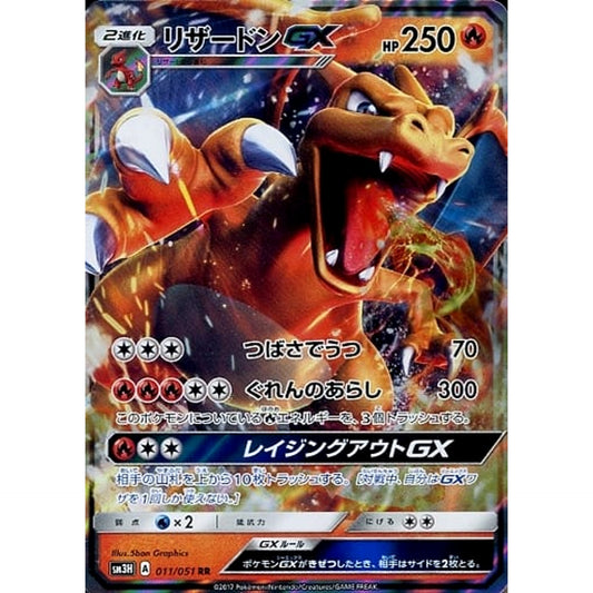 Pokemon Charizard GX Holo RR 011/051 SM3H To Have Seen the Battle Rainbow Japanese Pokemon Card [USED]
