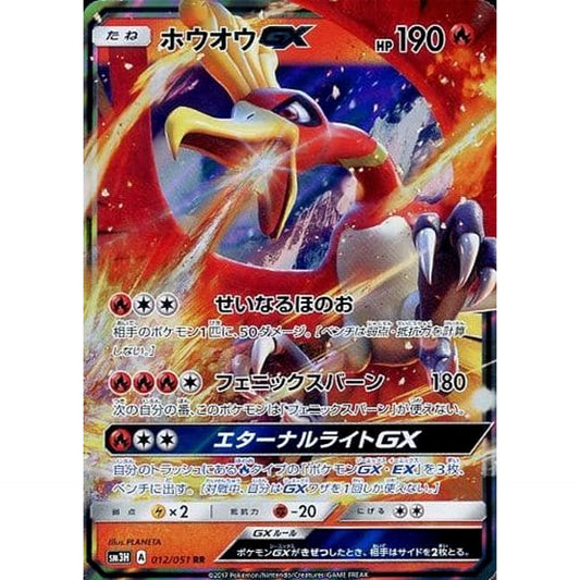 Pokemon Ho-Oh GX Holo RR 012/051 SM3H To Have Seen the Battle Rainbow Japanese Pokemon Card [USED]